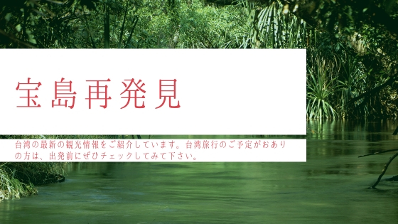 宝島再発見 - 2025-08-21