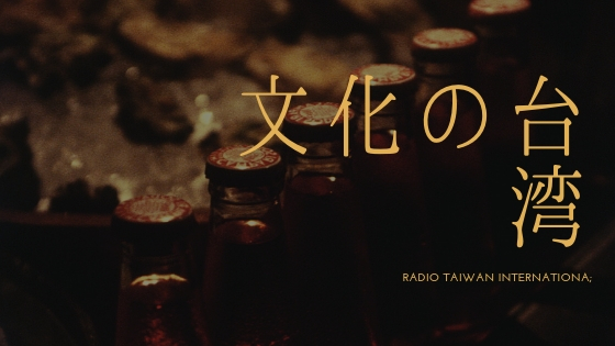 文化の台湾 - 2025-08-22