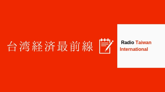 台湾経済最前線 - 2025-08-21