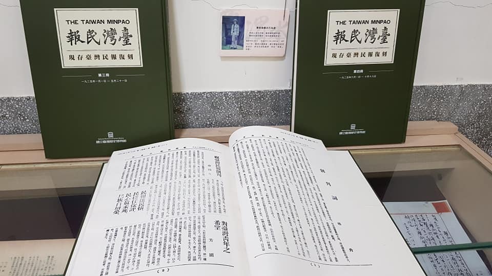 文化の台湾 （2018/12/14）日本統治時代を垣間見る『台湾民報』