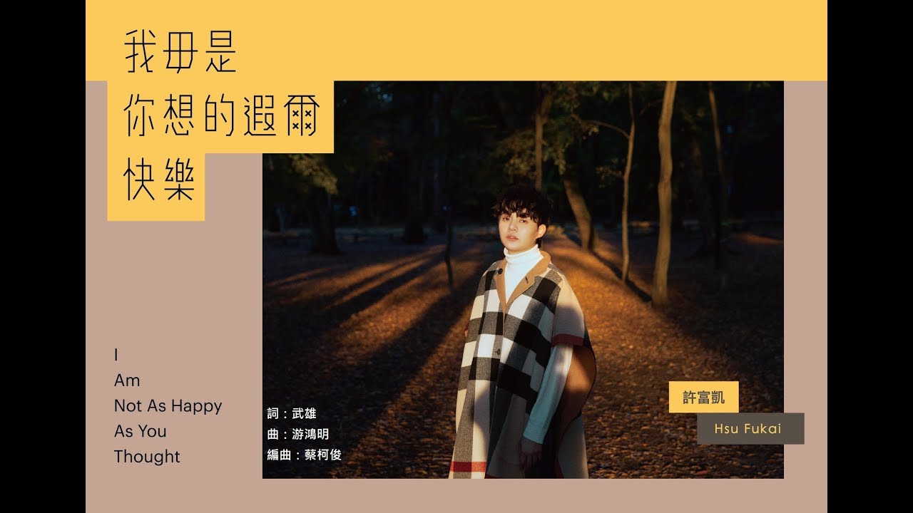 ミュージックステーション（2019/02/18）許富凱『我毋是你想的遐爾快樂』