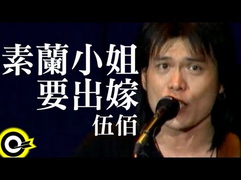 ウーロンブレーク（2019-08-07）素蘭小姐要出嫁