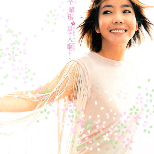 ウーロンブレーク（2019-08-14）辛暁琪「長假」／久保田利伸「LALALA LOVE SONG」