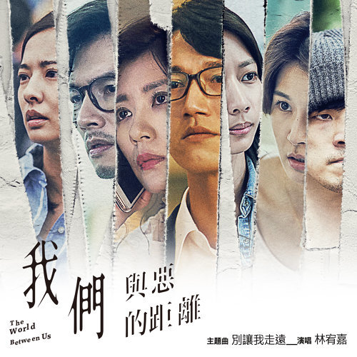ウーロンブレーク（2019-08-27）林宥嘉「別讓我走遠」