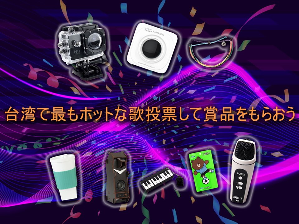 ミュージックステーション（2019-09-16）台湾で最もホットな歌に投票しよう！