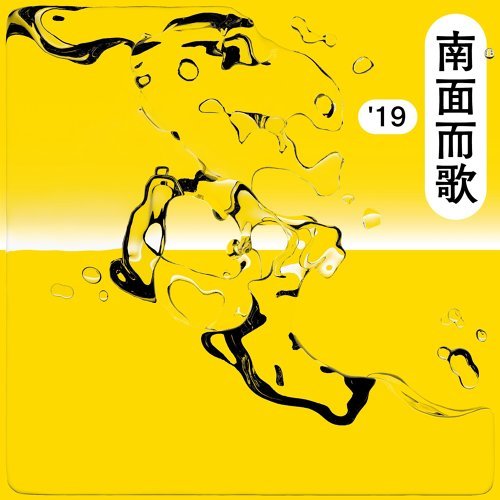ミュージックステーション（2019-10-14）「南面而歌（South Music）」ノミネート作