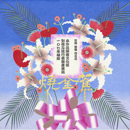 ミュージックステーション（2019-11-18）「童謡を目指して」・百合花（Lilium）