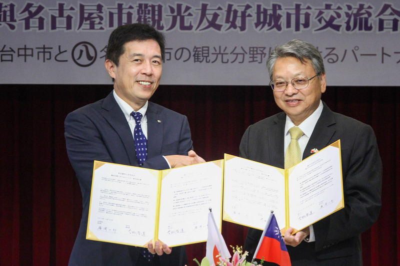 対外関係（2019-11-27）台中市と名古屋市が「観光友好都市協定」に調印