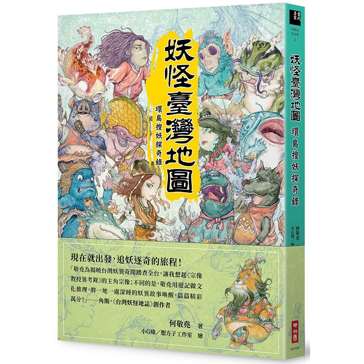 文化の台湾（2019-11-27）作家、何敬堯と台湾の妖怪文化