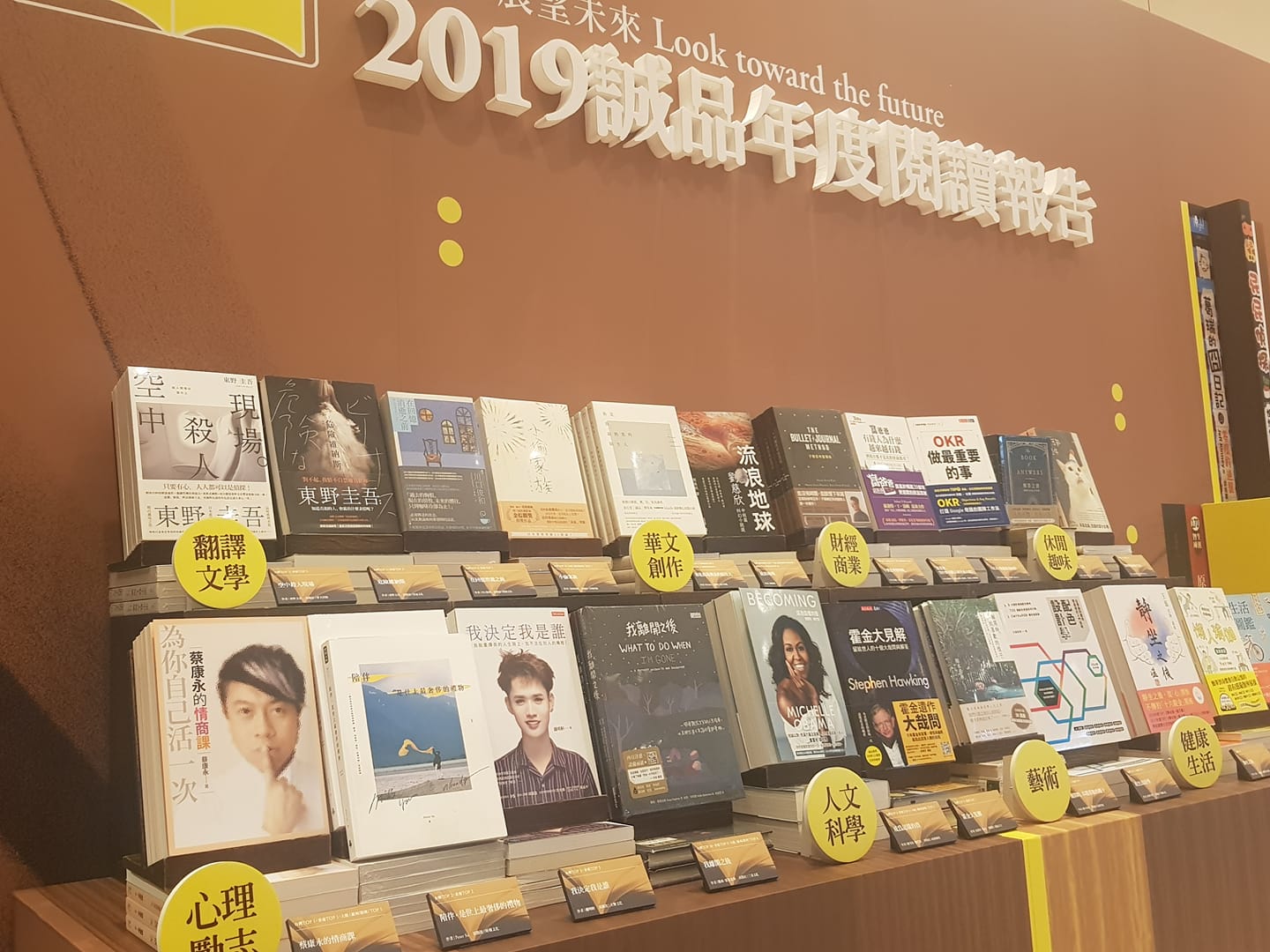 文化の台湾（2019-12-11）誠品年度読書レポート2019
