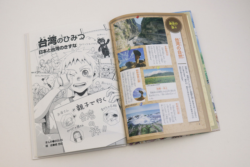 文化の台湾（2019-12-18）漫画「台湾のひみつ」、日本の図書館に登場