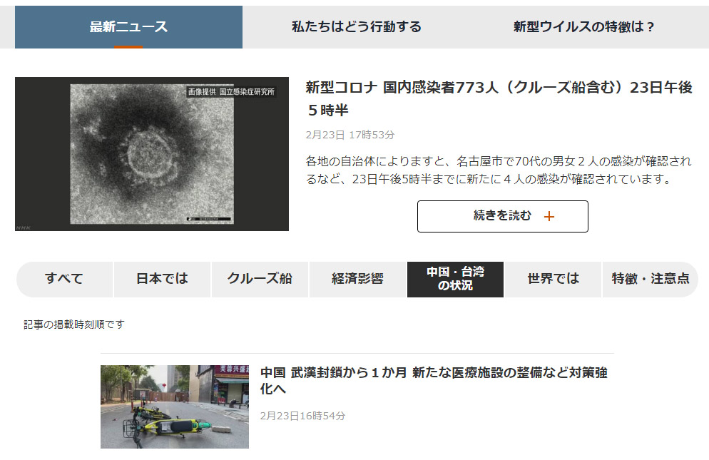 ナルワンアワー（月曜日） - 2020-02-24　NHKが中国・台湾と表記、外交部が是正求める