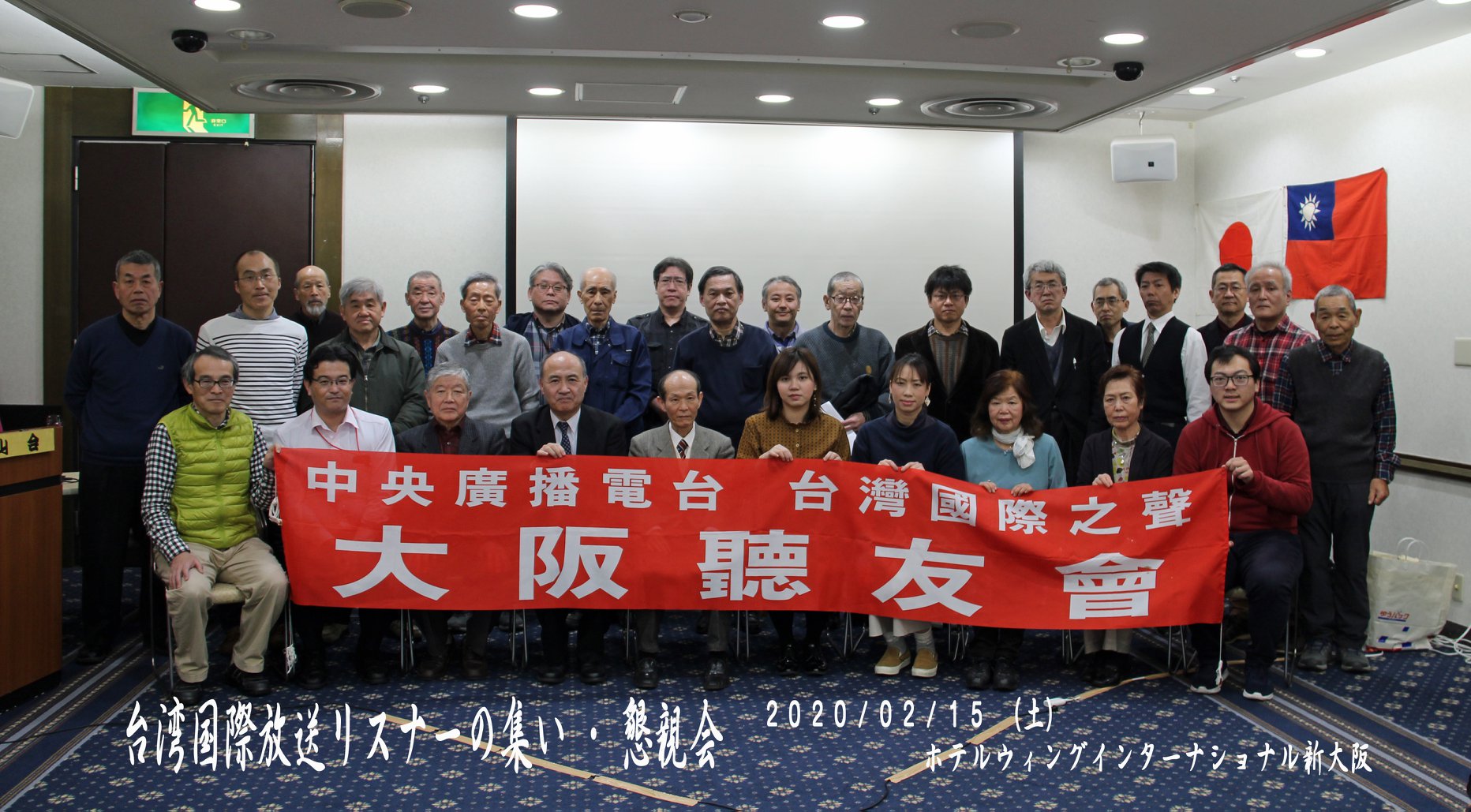 お便りありがとう - 2020-02-21　大阪玉山会主催のリスナーの集い、2/15日に開催　山田充郎様が講演