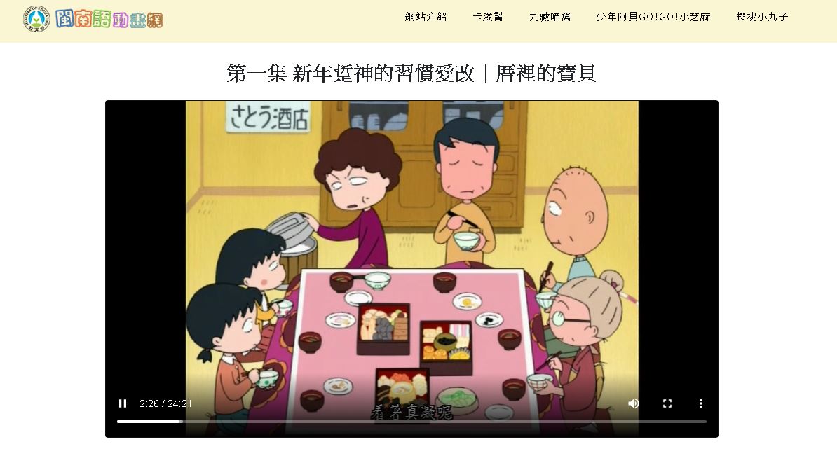 ナルワンアワー（月曜日） - 2020-07-27_ちびまる子ちゃんが“台湾語”の教材に！