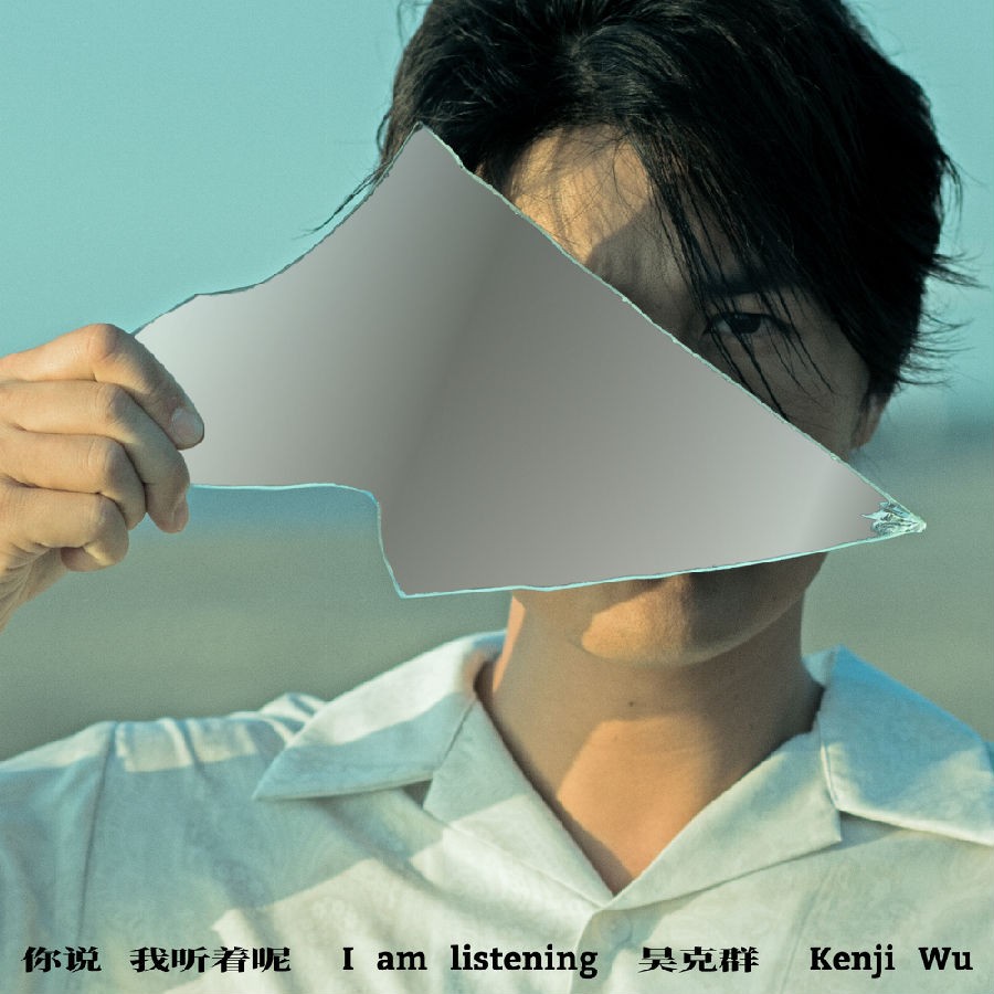 ミュージックステーション（2020-11-02）呉克群『你説 我聽著呢（I am Listening）』