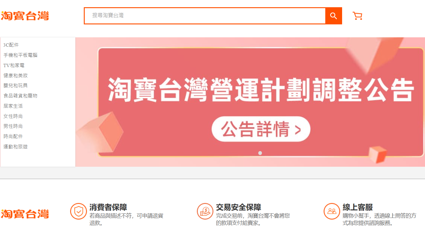 台湾経済最前線（2020-11-05）中国大陸のオンライン通販大手「淘宝」、中国大陸資本と認定され台湾から撤退