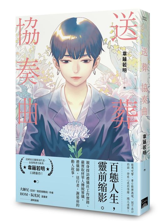 ナルワンアワー（月曜日） - 2020-12-21_「第14回 日本国際漫画賞」で台湾の作家による作品が初の最優秀賞