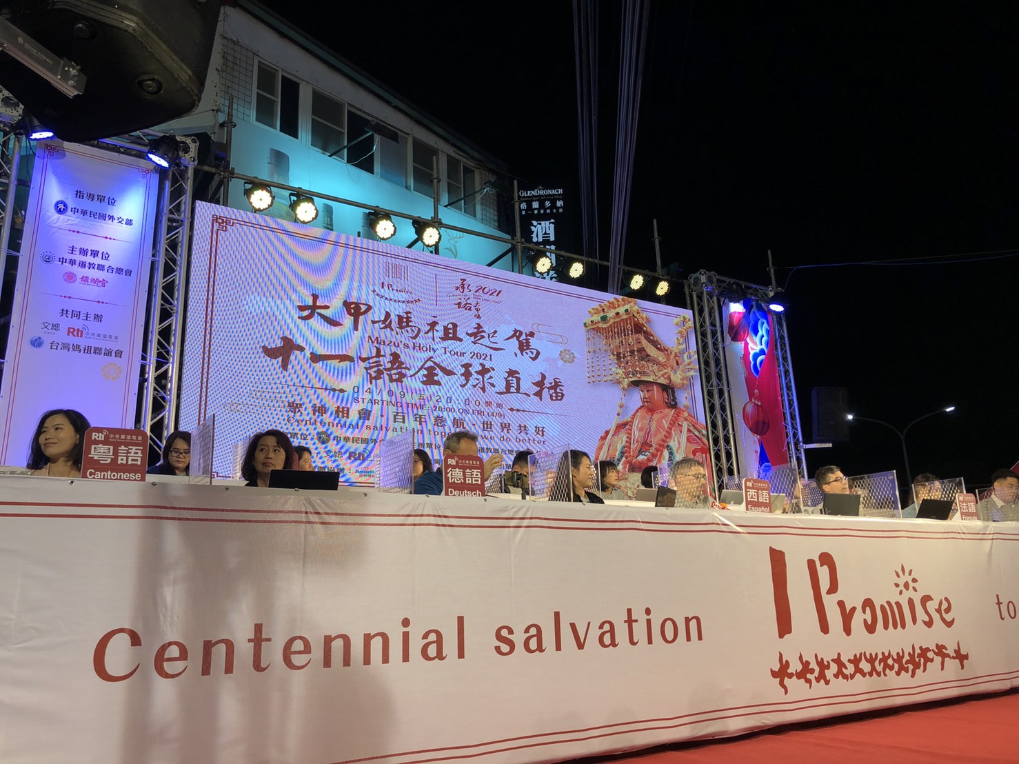 宝島再発見 - 2021-04-10_大甲媽祖巡礼の日本語実況中継ダイジェスト版
