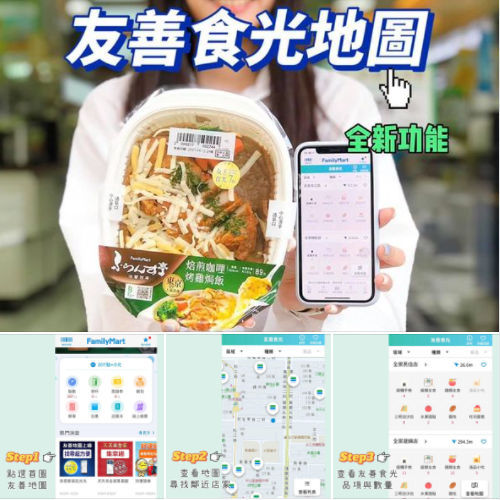 台湾ソフトパワー - 2021-04-13_食品ロス対策、台湾ファミリーマートの「友善食光」2.0版「友善地圖」