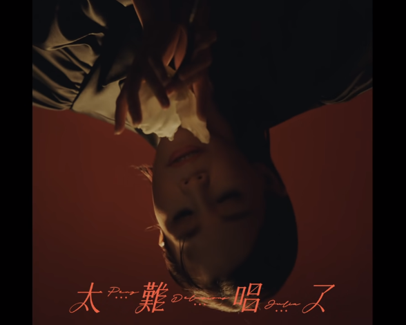 ウーロンブレーク（2021-04-20）彭佳慧「太難唱了（歌いにくすぎる）」