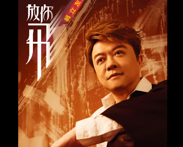ミュージックステーション（2021-04-19）翁立友Only you『放你飛』