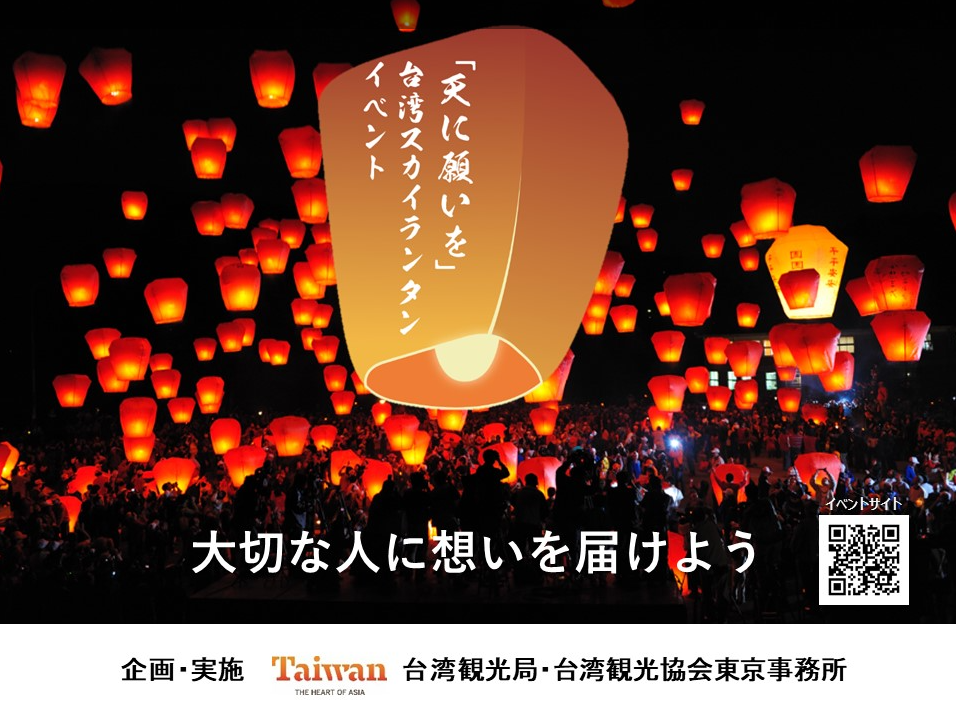 ナルワンアワー（月曜日） - 2021-06-14_「天に願いを台湾スカイランタン」イベント