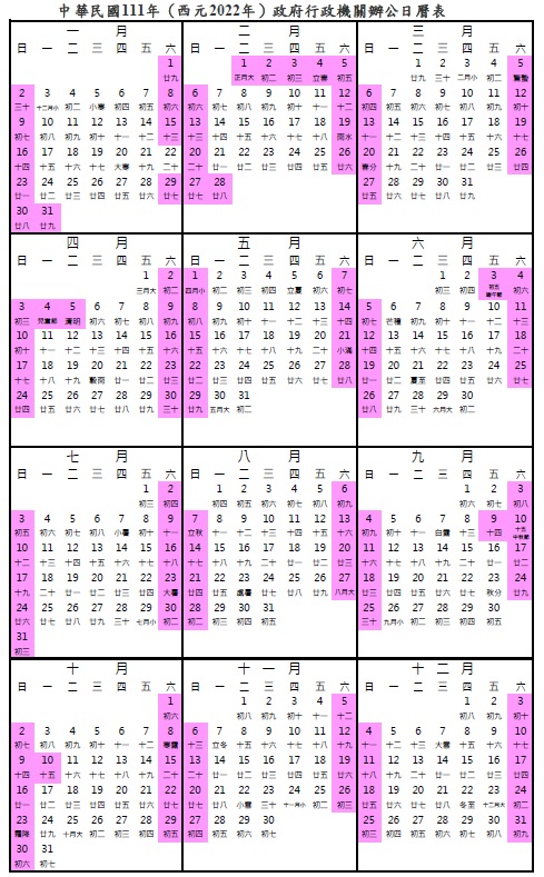 台湾経済最前線（2021-06-17）2022年の台湾カレンダー発表、春節は9連休