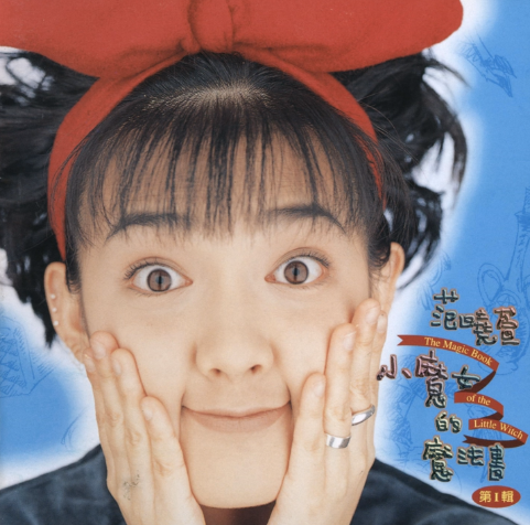 ウーロンブレーク（2021-06-30）范曉萱「處處都有你」／神崎ゆう子「君にいてほしい」