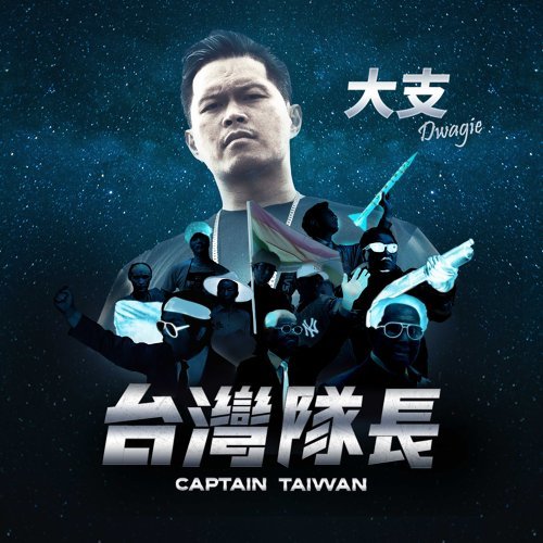 ミュージックステーション（2021-07-12）大支Dwagie『台灣隊長（CAPTAIN TAIWAN）』