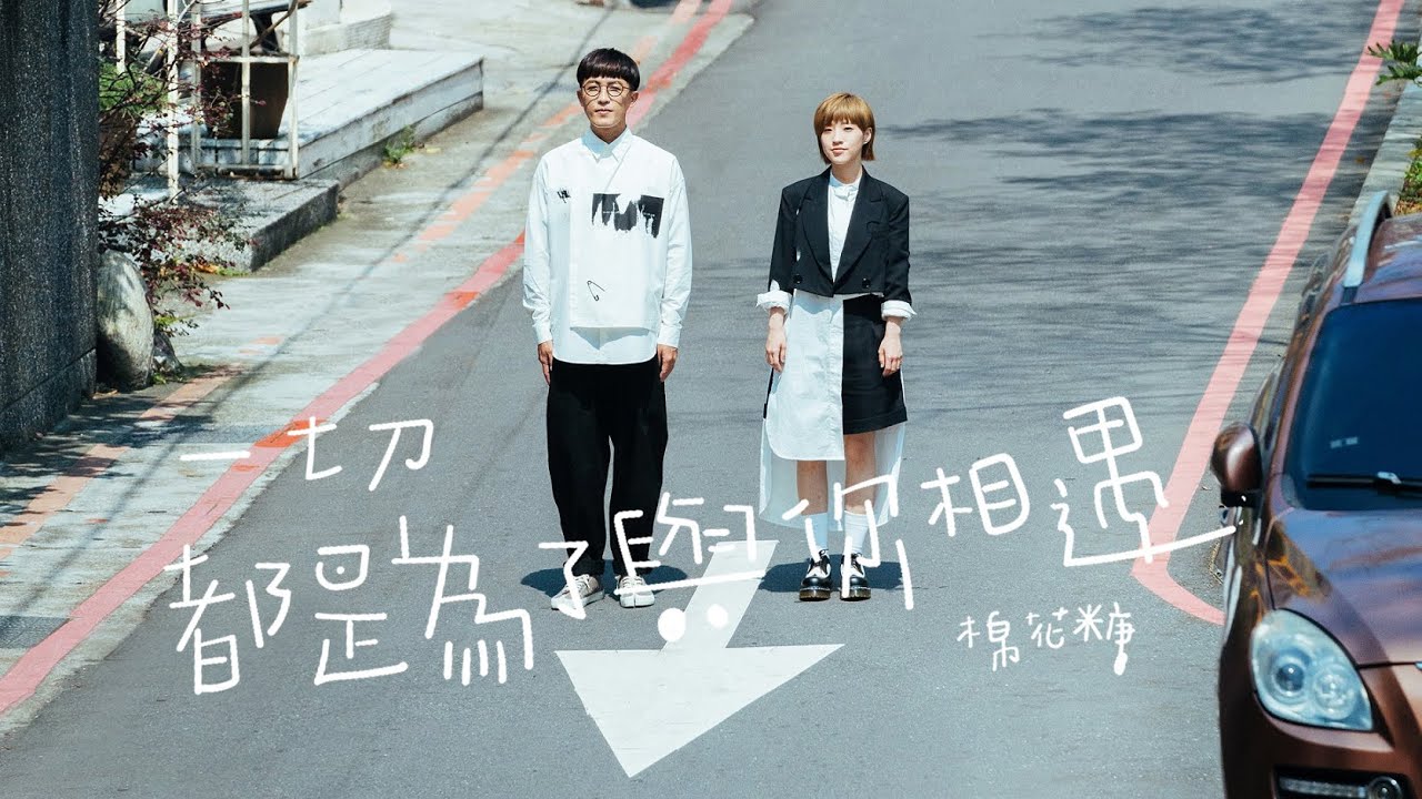 ミュージックステーション（2021-07-19）8年ぶり活動再開！棉花糖katncandix2『一切都是為了與你相遇（Nice to meet you）』