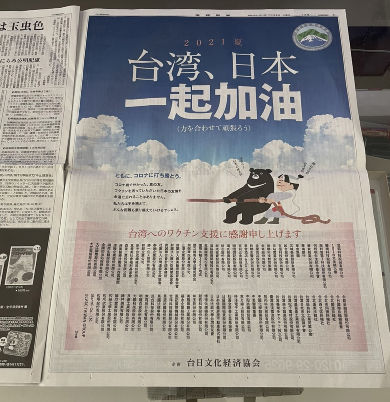 ナルワンアワー（月曜日） - 2021-07-26_東京五輪開幕前日に掲載された“感謝とエール”の広告
