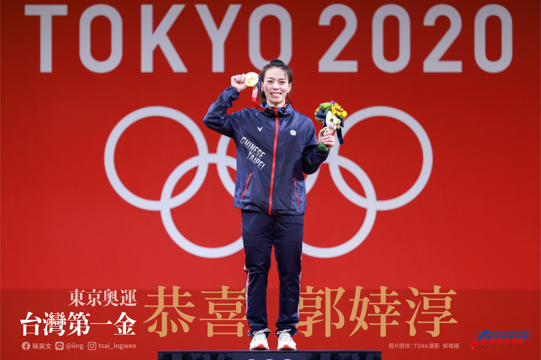 よもやま台湾 - 2021-07-27_台湾の郭婞淳、重量挙げ女子59キロで金　五輪記録も更新