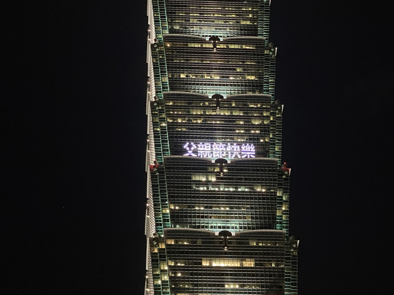文化の台湾 - 2021-08-06_台湾の父の日
