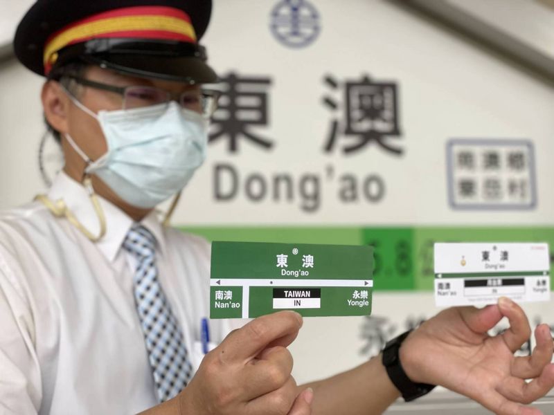 宝島再発見 - 2021-08-07_台鉄、東澳駅記念入場券贈呈イベント　コロナ禍で中止