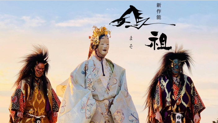 ナルワンアワー（月曜日） - 2021-10-04_片山九郎右衛門が挑む新作能「媽祖 –まそ-」