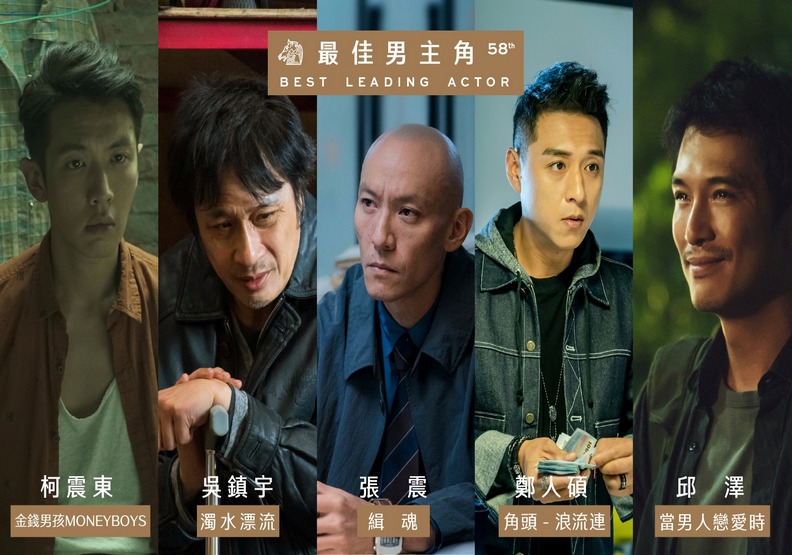 文化の台湾 - 2021-11-26_第58回  金馬獎