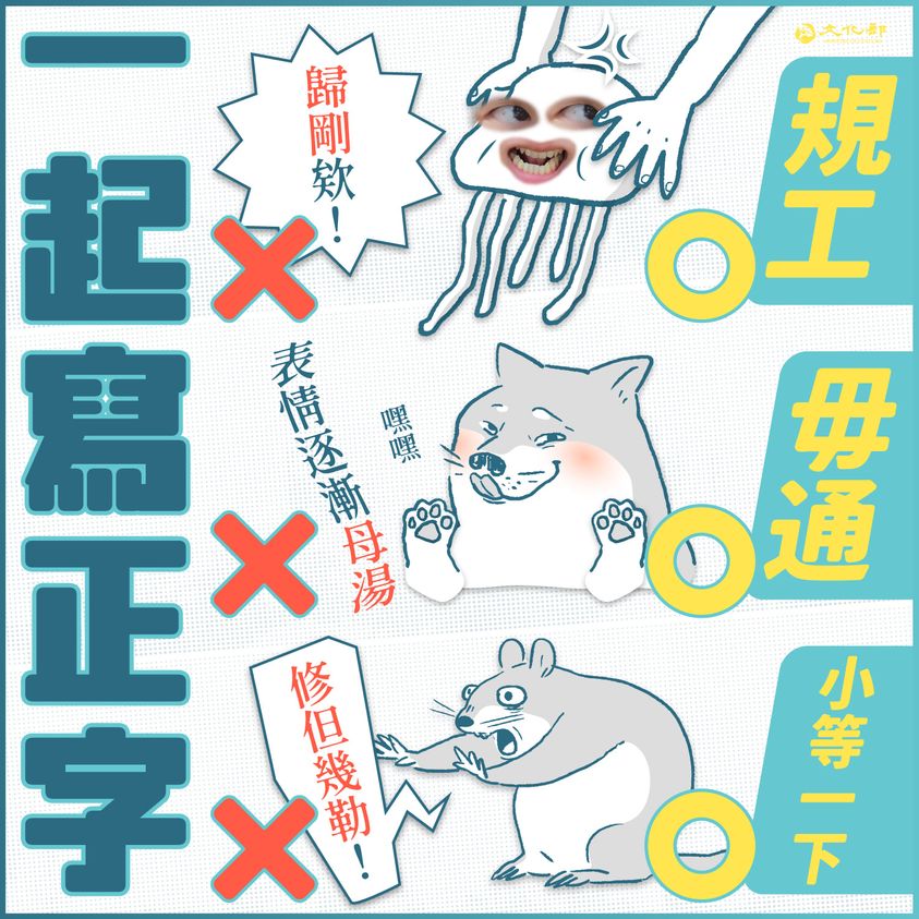 きょうのキーワード（2021-12-10）「歸剛欸」：政府機関も使っている流行語