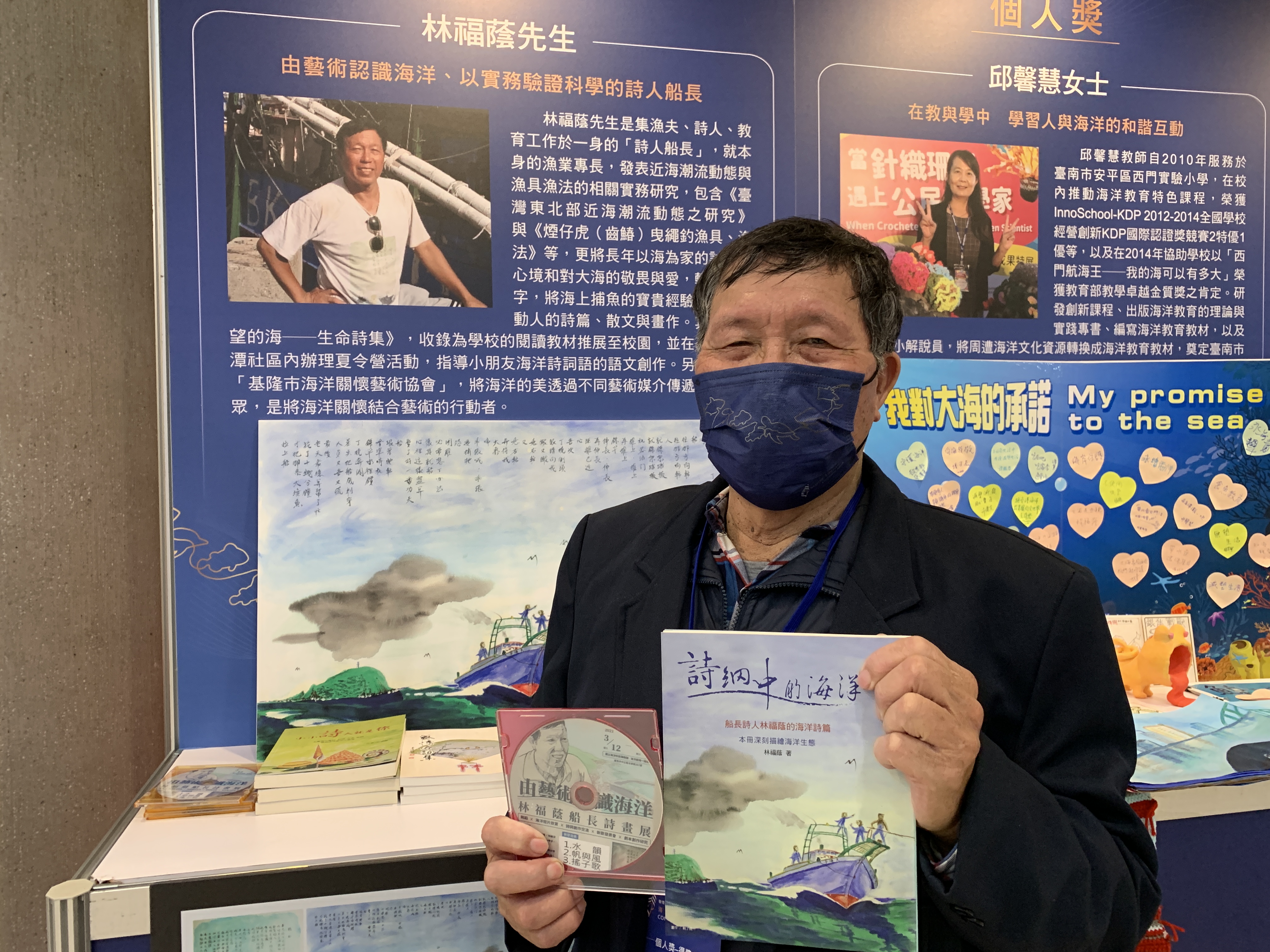 台湾ソフトパワー - 2022-01-18_“詩人船長”こと「林福蔭」さん