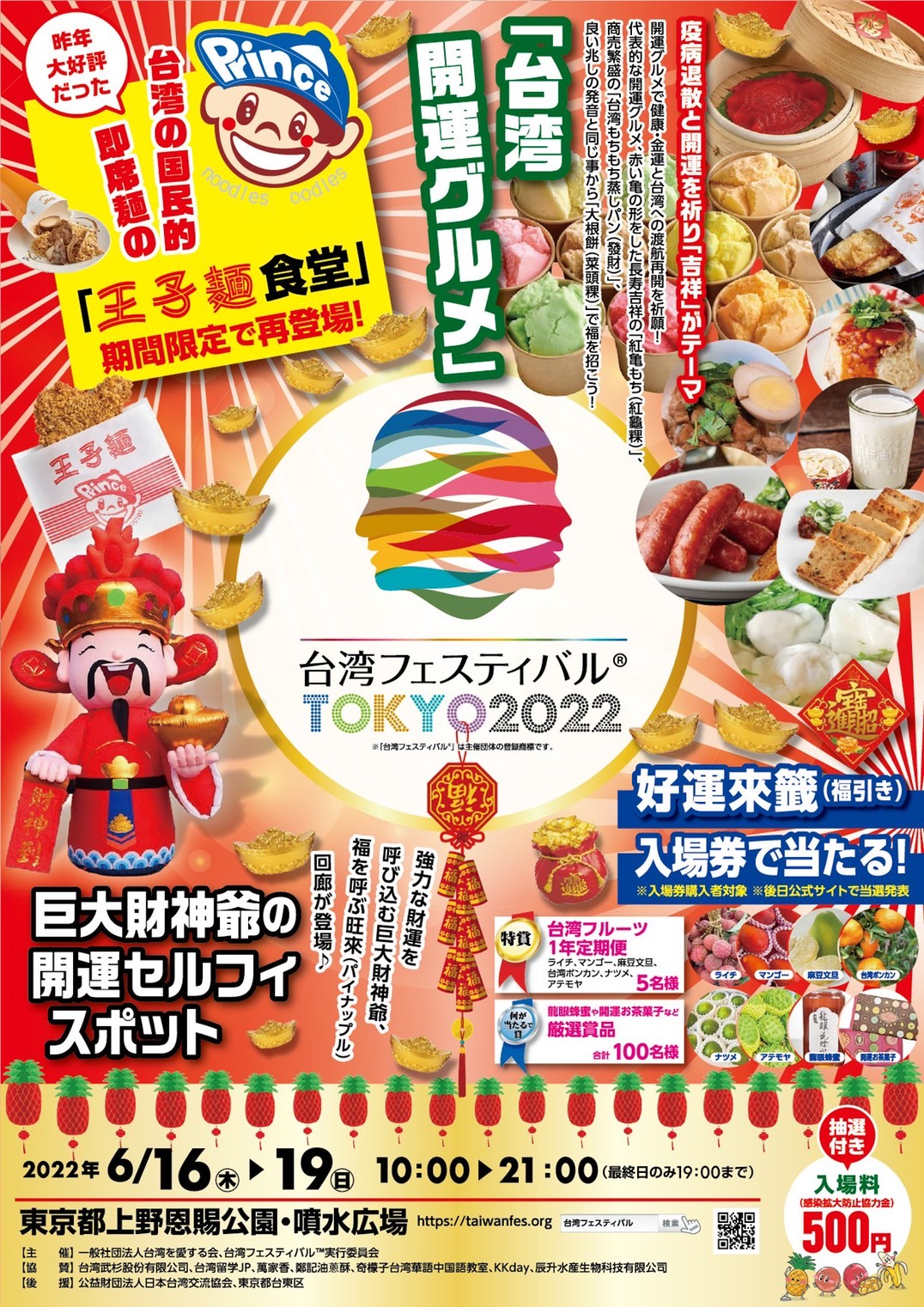 ナルワンアワー（月曜日） - 2022-06-13_台湾フェスティバルTOKYO 2022