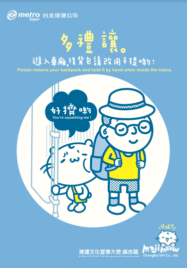 きょうのキーワード（木曜日） - 2022-07-21_「捷運禮節」