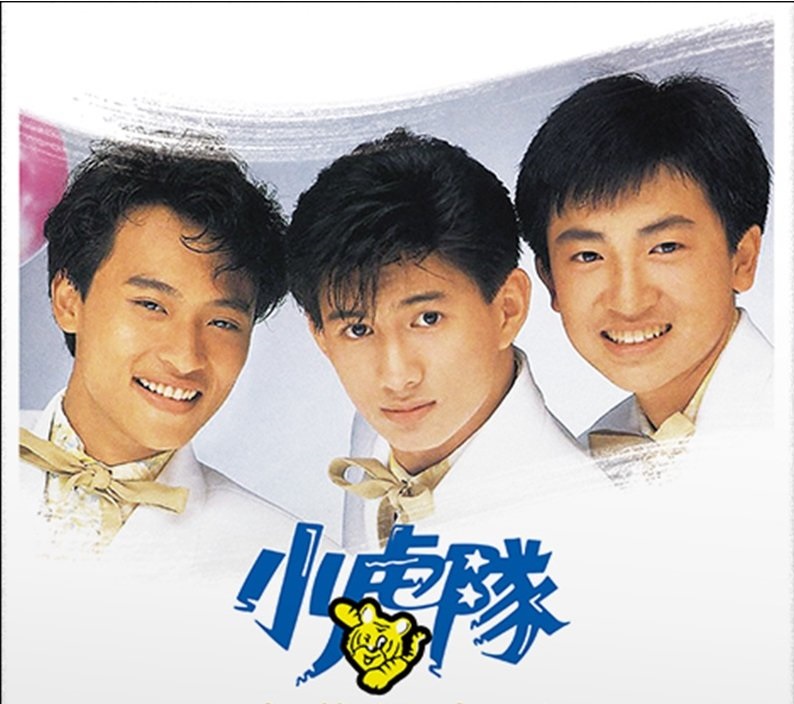 ウーロンブレーク（火曜日） - 2022-11-15_小虎隊「青蘋果樂園」／少年隊「What's your name ? 」