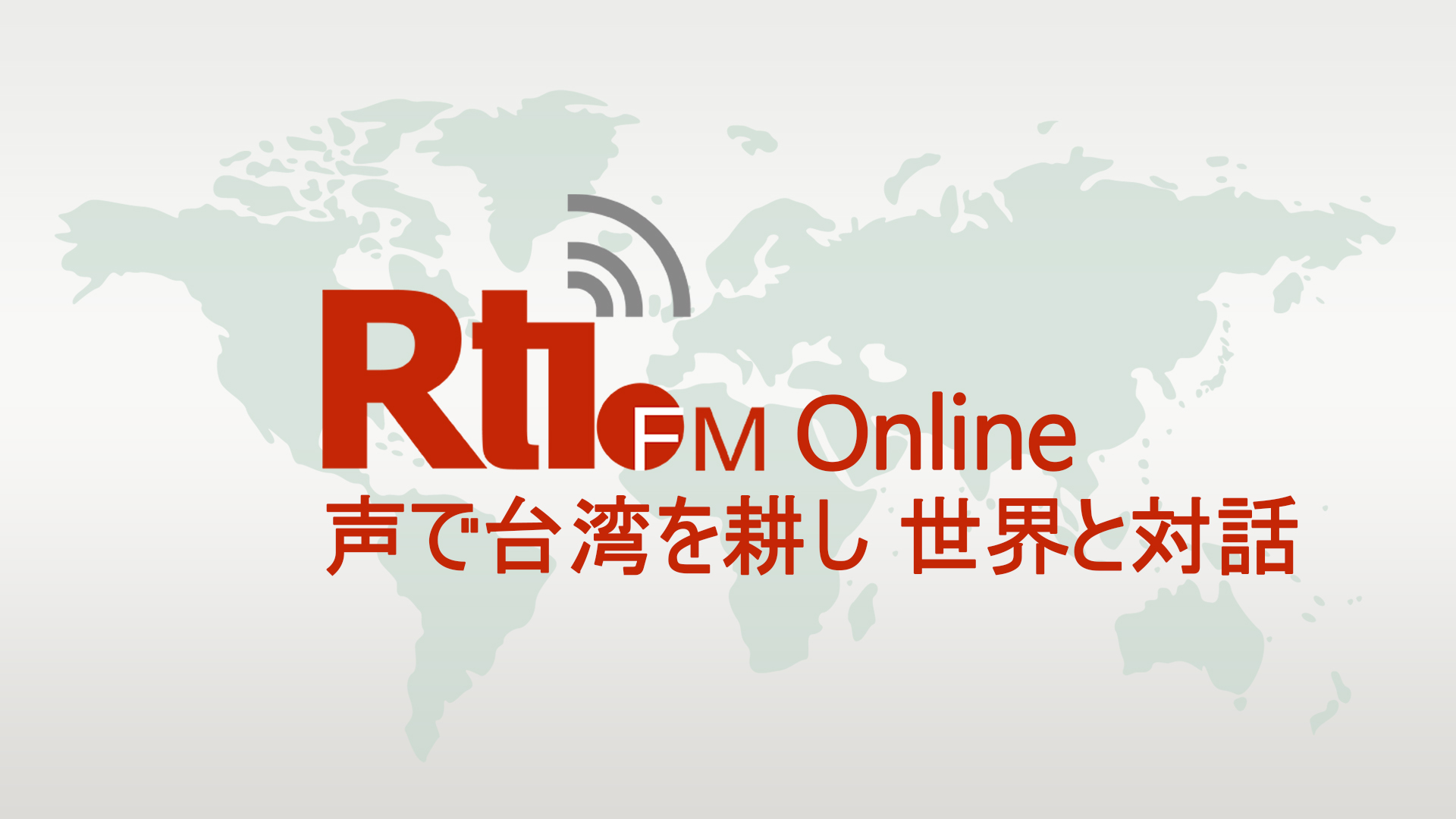 （金）こんにちは、台湾 - 2025-08-22