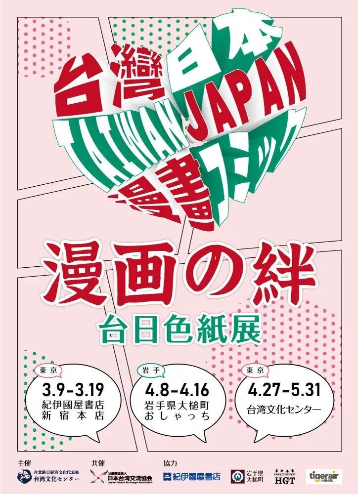 ナルワンアワー（月曜日） - 2023-03-06-「漫画の絆　台日色紙展」