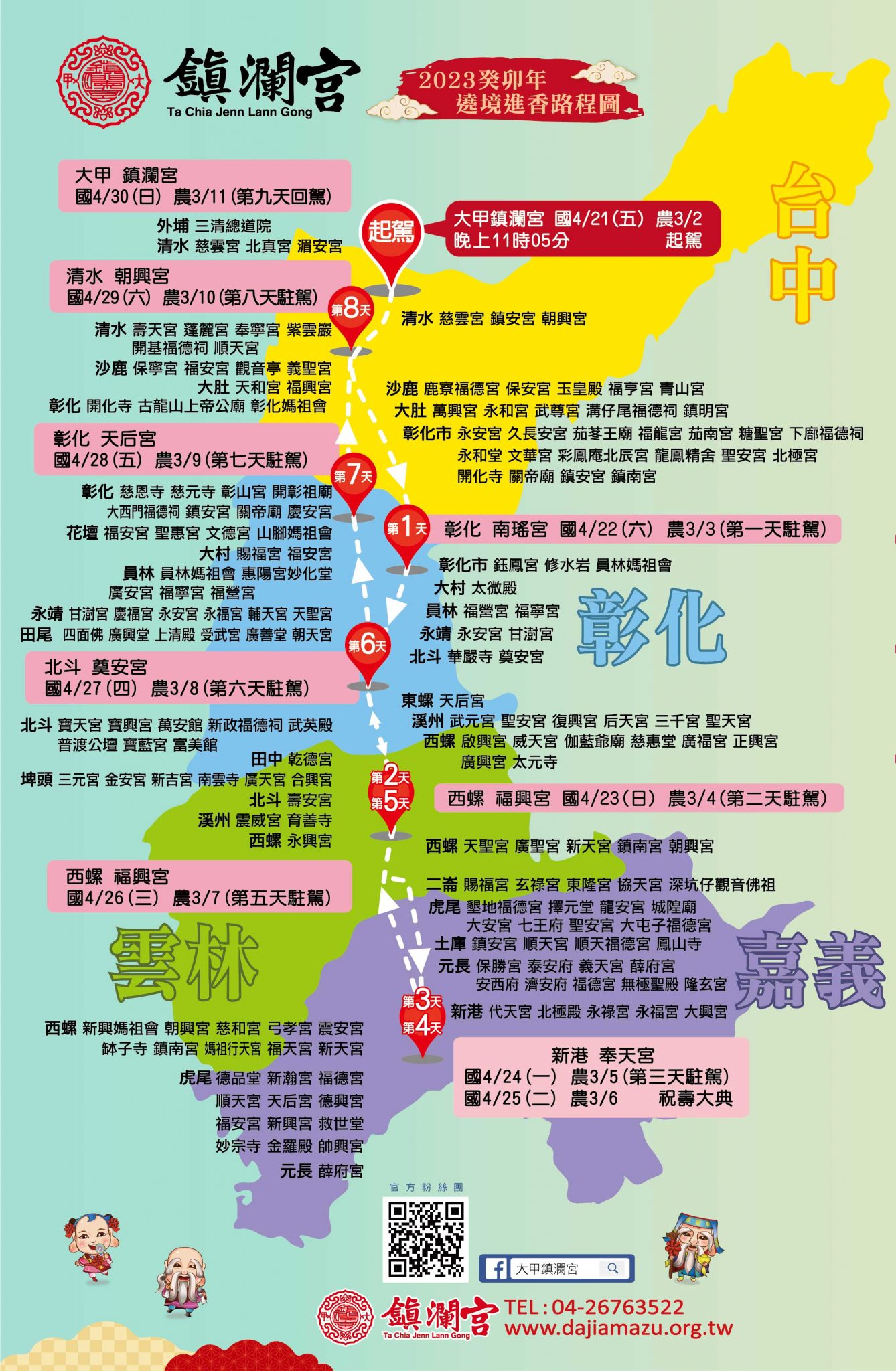 文化の台湾