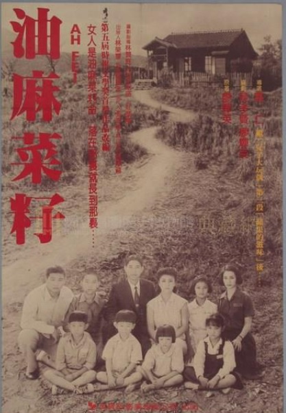 台湾ソフトパワー - 2023-04-11-台湾映画《油麻菜籽(嫁ぐ日)》