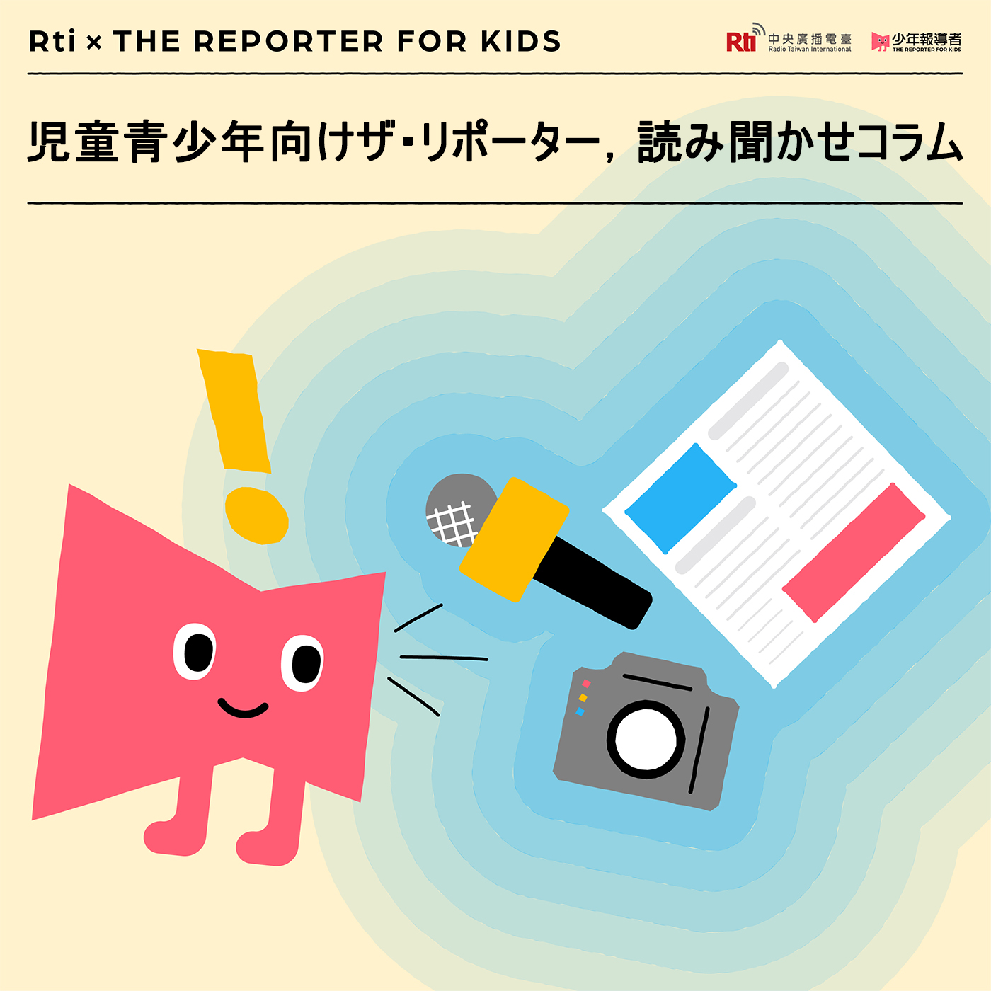 児童青少年ザ・リポーター、読み聞かせコラム