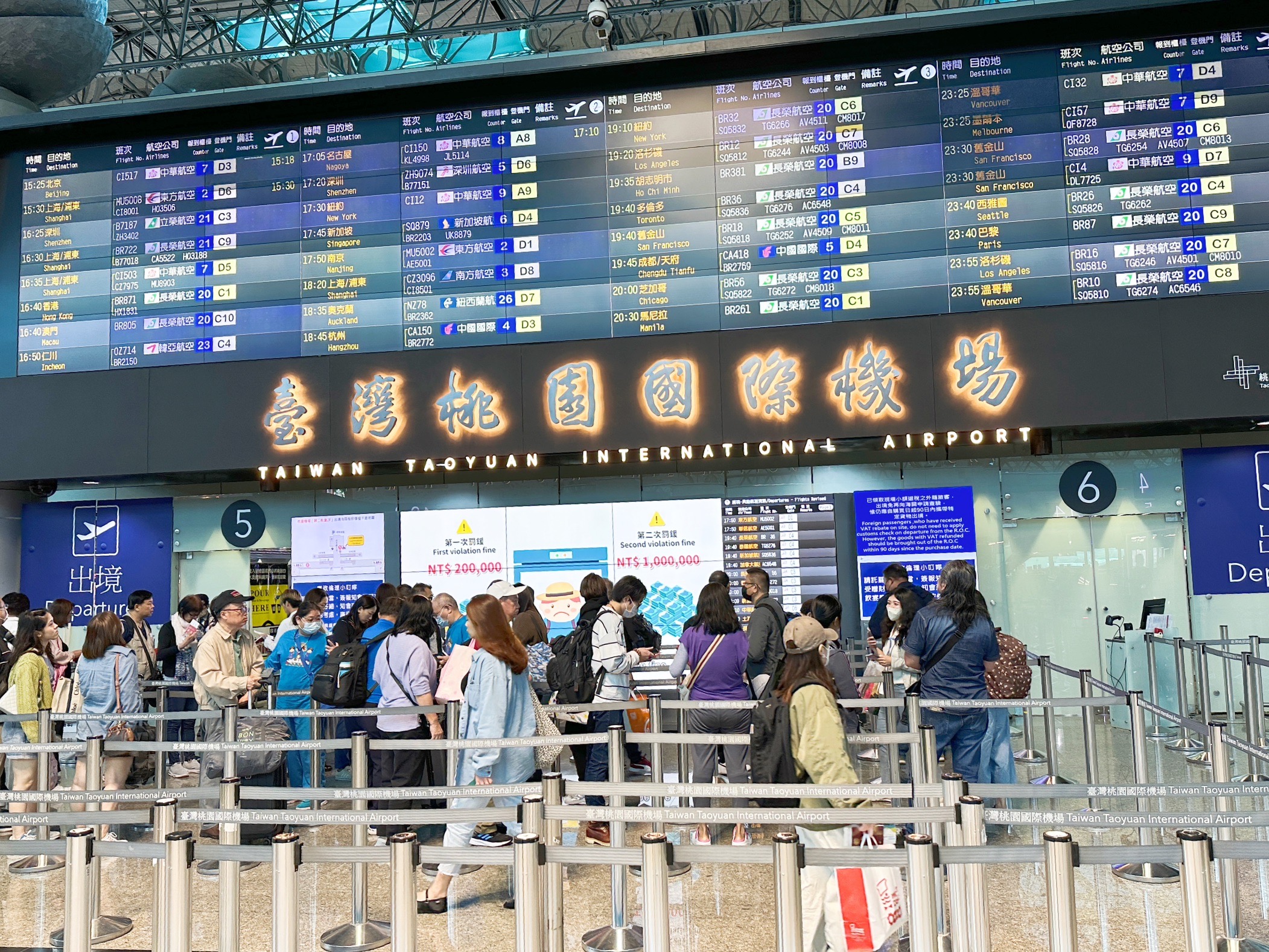 宝島再発見 - 2023-05-13_桃園国際空港、5/14～5/23日本に行く旅客の安全検査を強化