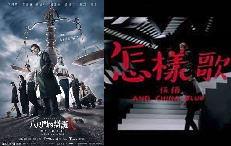 エンターテインメント台湾 - 2023-06-28-ドラマ《八尺門的辯護人》(八尺門の弁護士)／最新曲《怎樣歌》(なんでもで大丈夫)