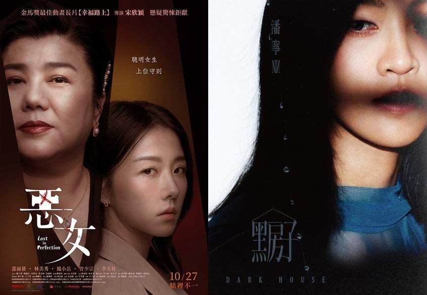 エンターテインメント台湾 - 2023-11-08 -映画《惡女》／最新曲《黑房子》（ブラック ハウス）