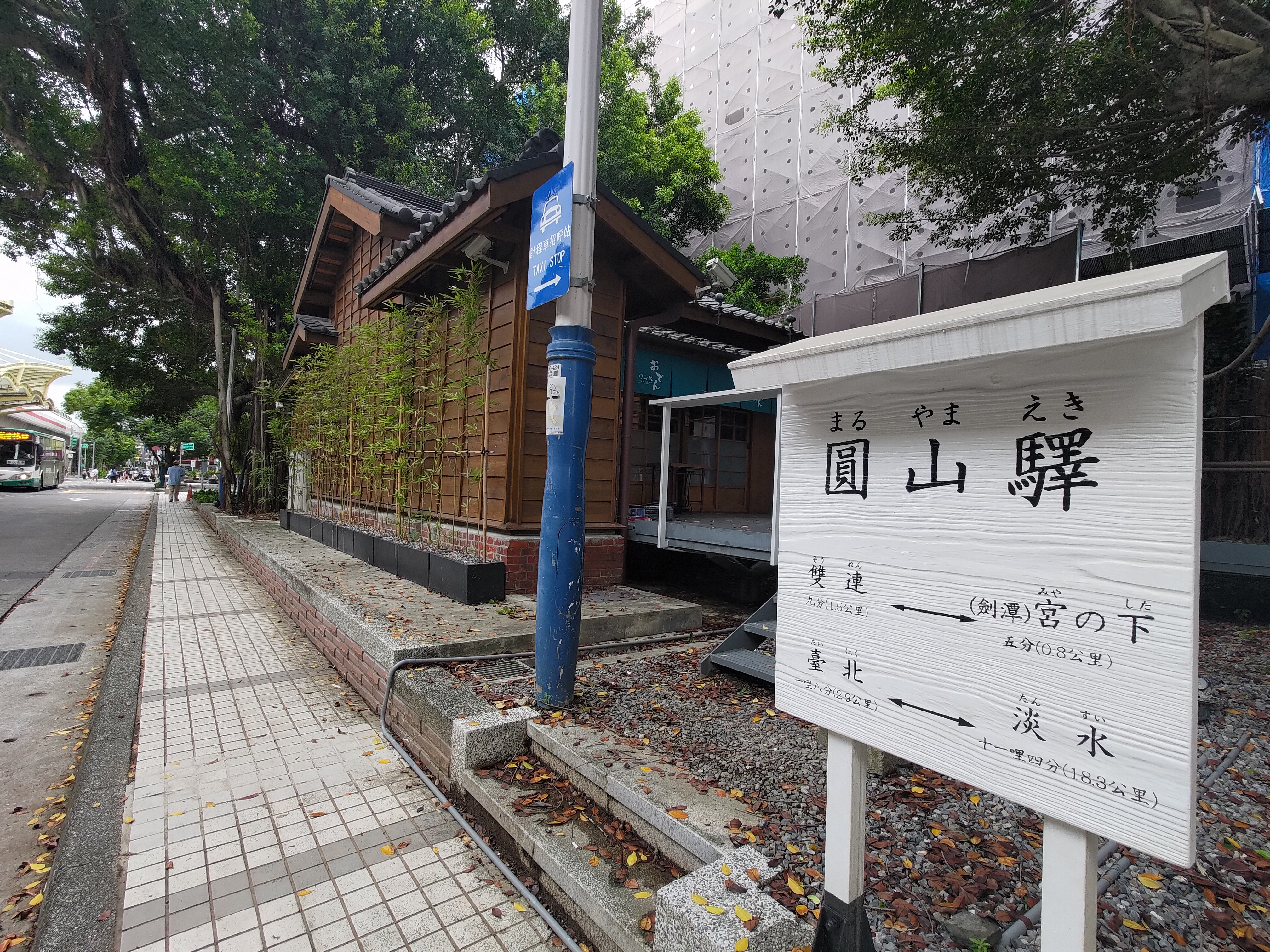 GO GO台湾 - 2024-07-27_旧“北淡線”の旧駅舎＆宿舎スポット